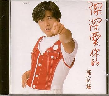 Amazon.co.jp: 郭富城 アーロン・クォック CD／深深愛イ尓的
